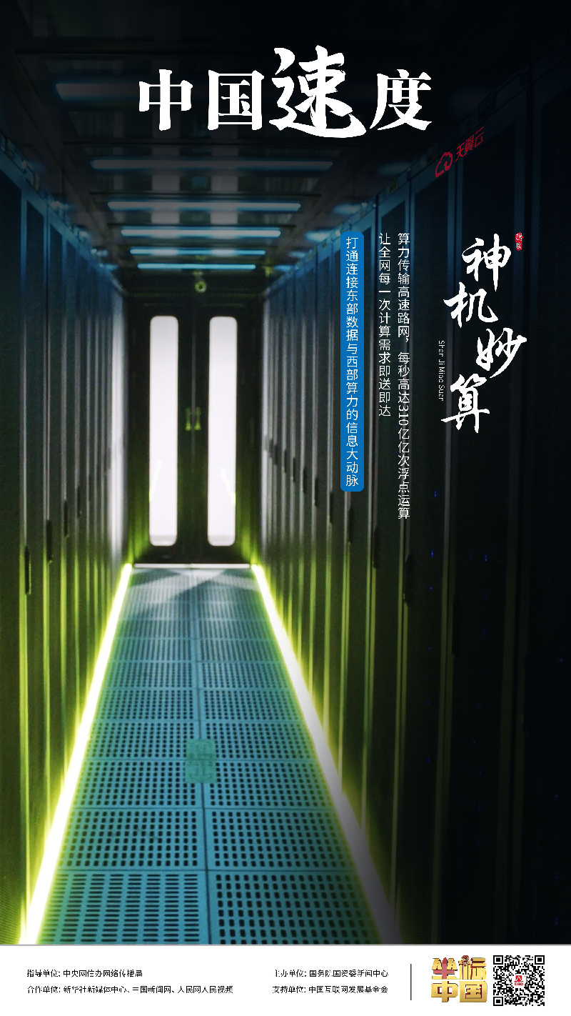 【我们这十年@坐标中国】云网融合织就算力高速，“算”出数字生活潮