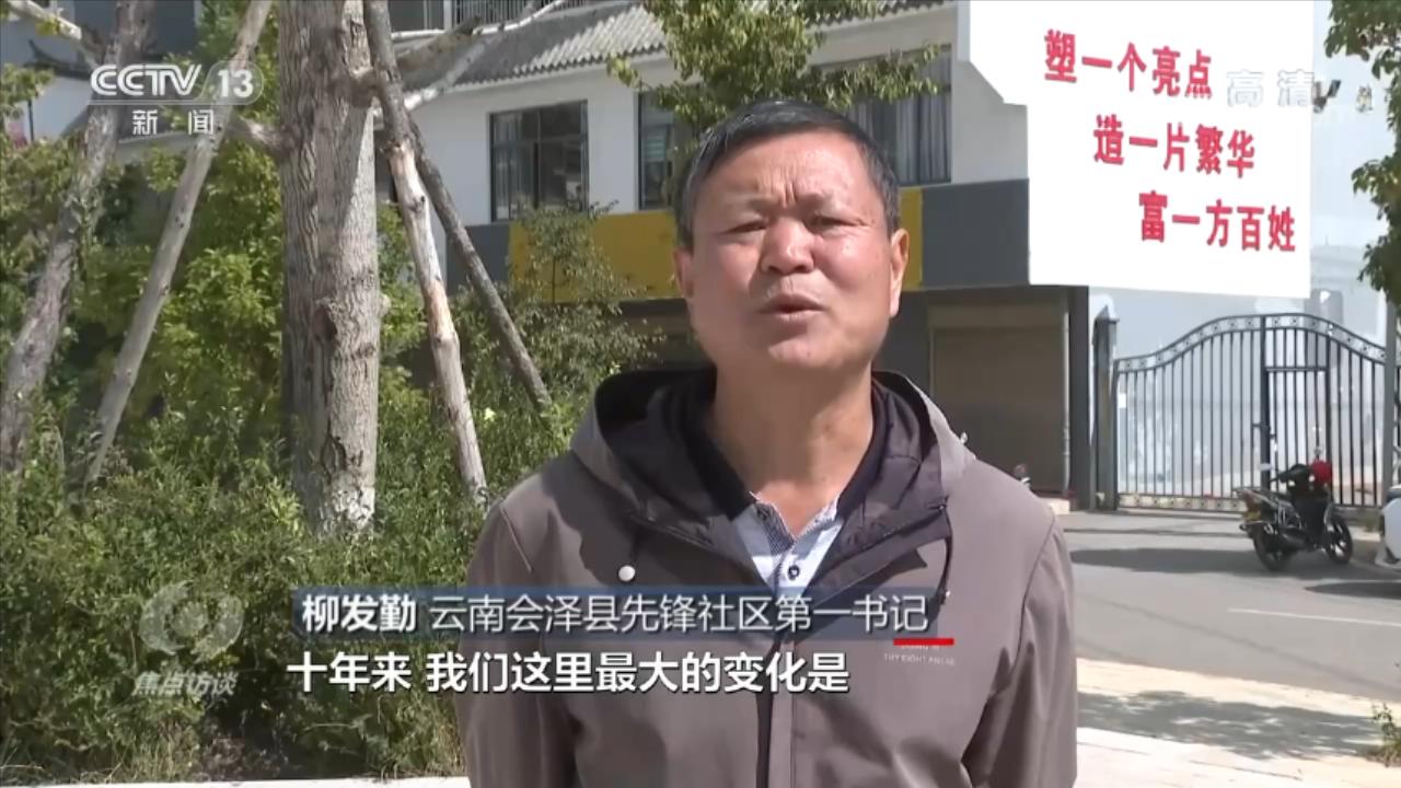 焦点访谈：十年·答卷 摆脱贫困的战斗堡垒