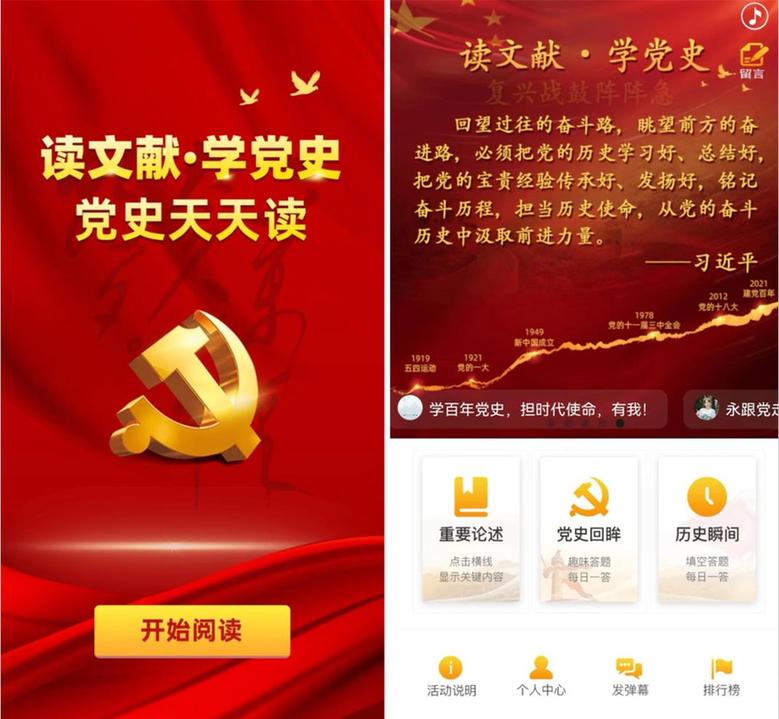“党史天天读”微信小程序近日上线