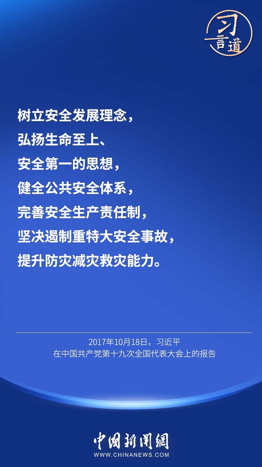 习言道｜“加强自然灾害防治关系国计民生”