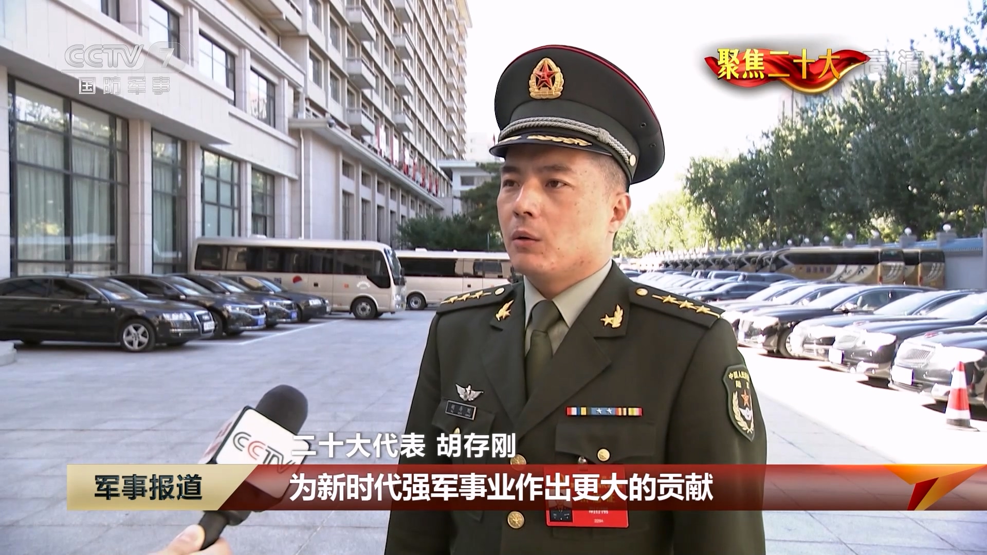 为如期实现建军一百年奋斗目标 建成世界一流军队团结奋斗