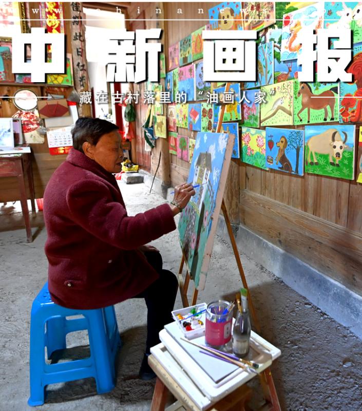 【图片故事】藏在古村落里的“油画人家”
