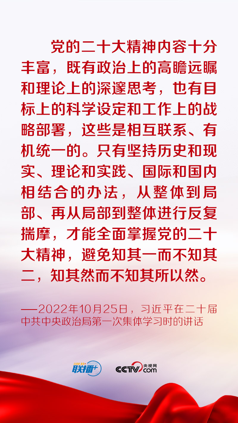 联播+丨学习贯彻党的二十大精神 习近平要求在三方面下功夫