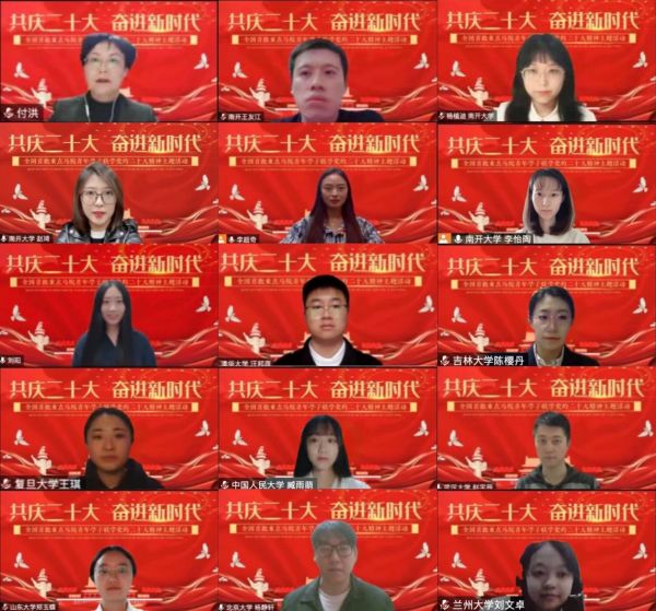 大思政课 | 全国首批9所重点马院学子相聚云端，联学党的二十大精神
