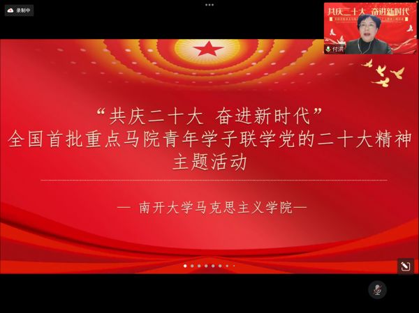 大思政课 | 全国首批9所重点马院学子相聚云端，联学党的二十大精神
