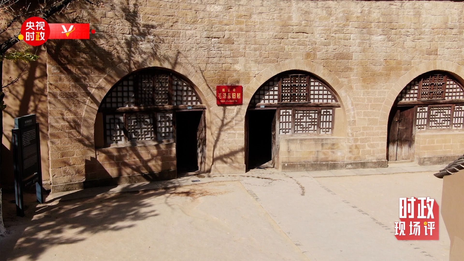 时政现场评丨回延安 再出发