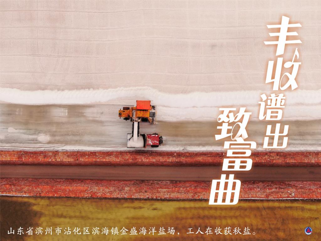 丰收谱出致富曲