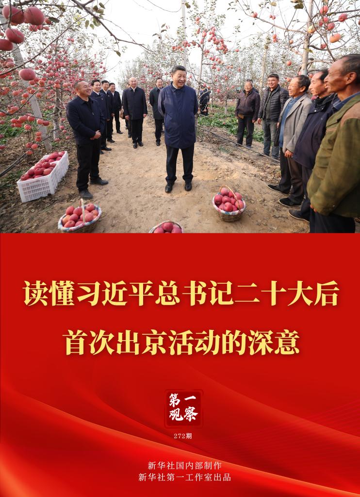 读懂习近平总书记二十大后首次出京活动的深意