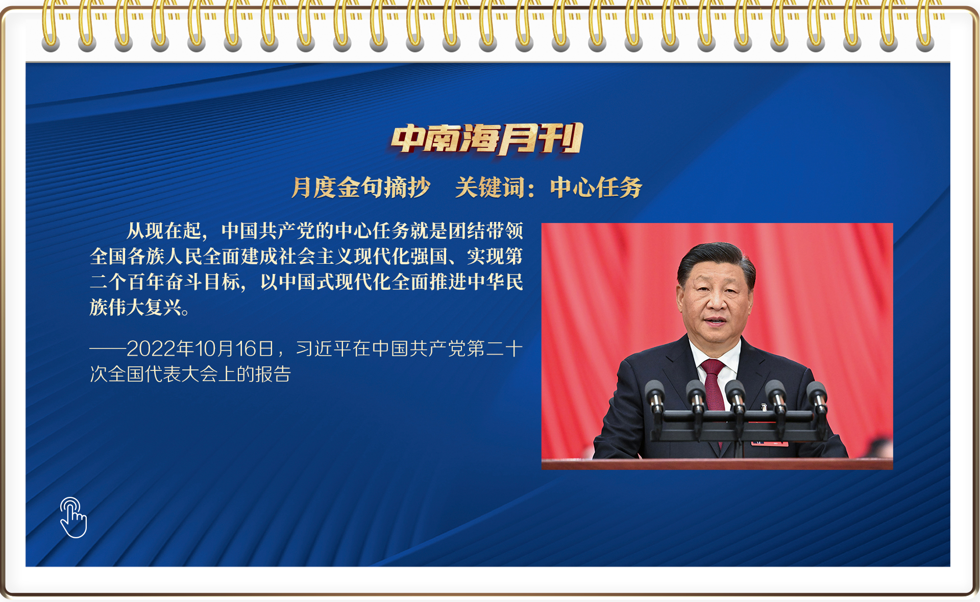 天天学习｜中南海月刊（2022.10）
