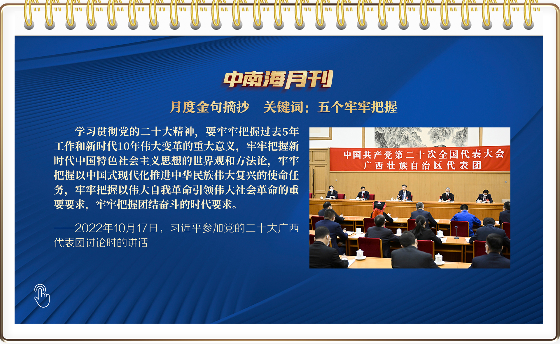 天天学习｜中南海月刊（2022.10）