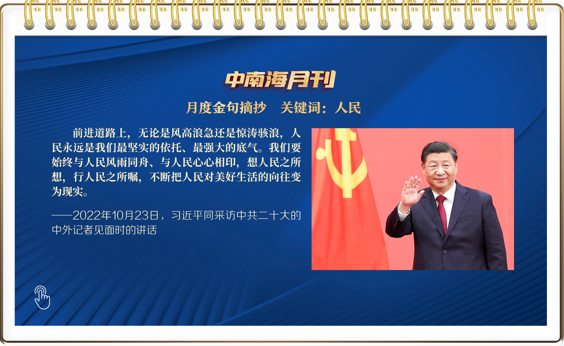 天天学习｜中南海月刊（2022.10）