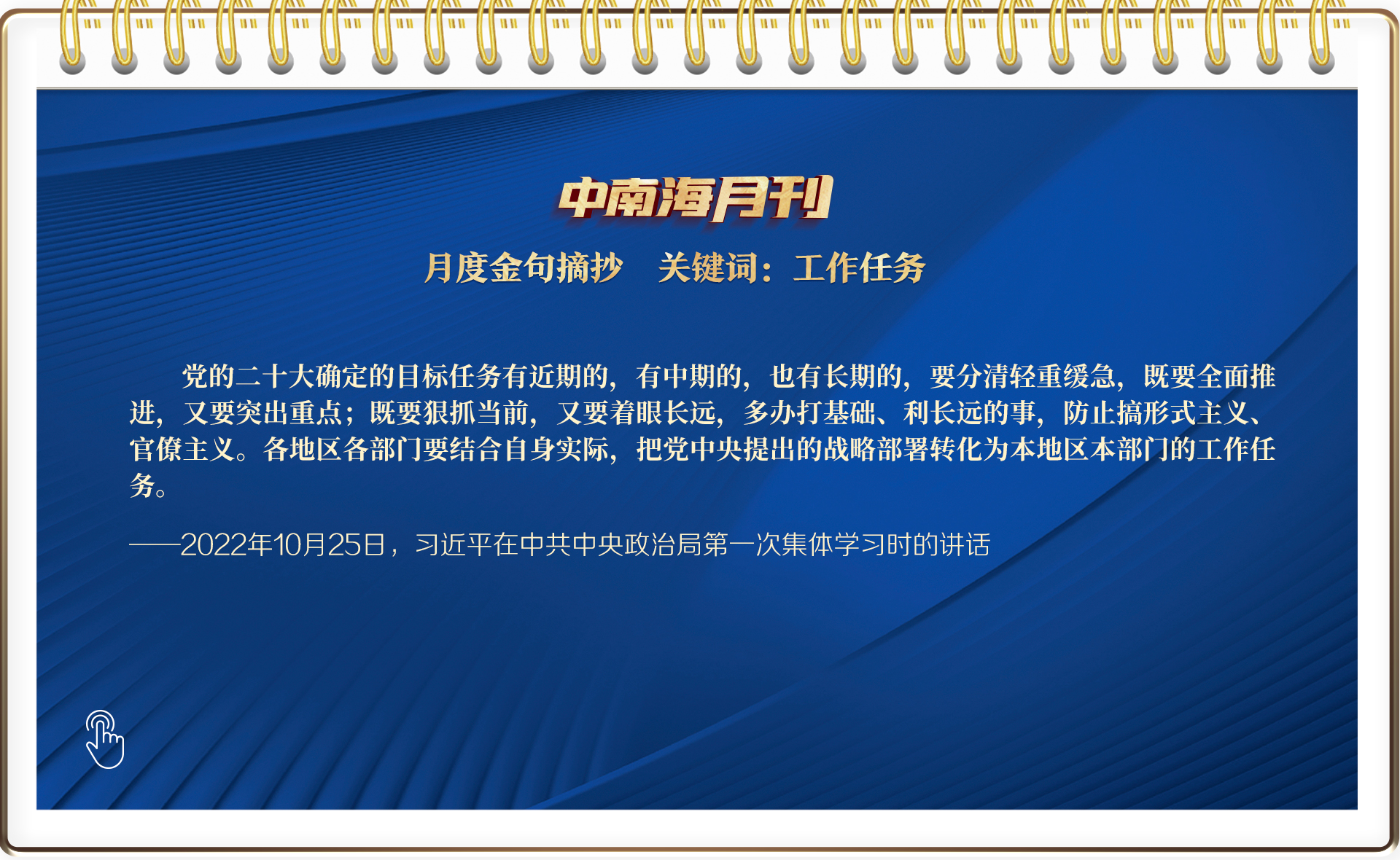天天学习｜中南海月刊（2022.10）