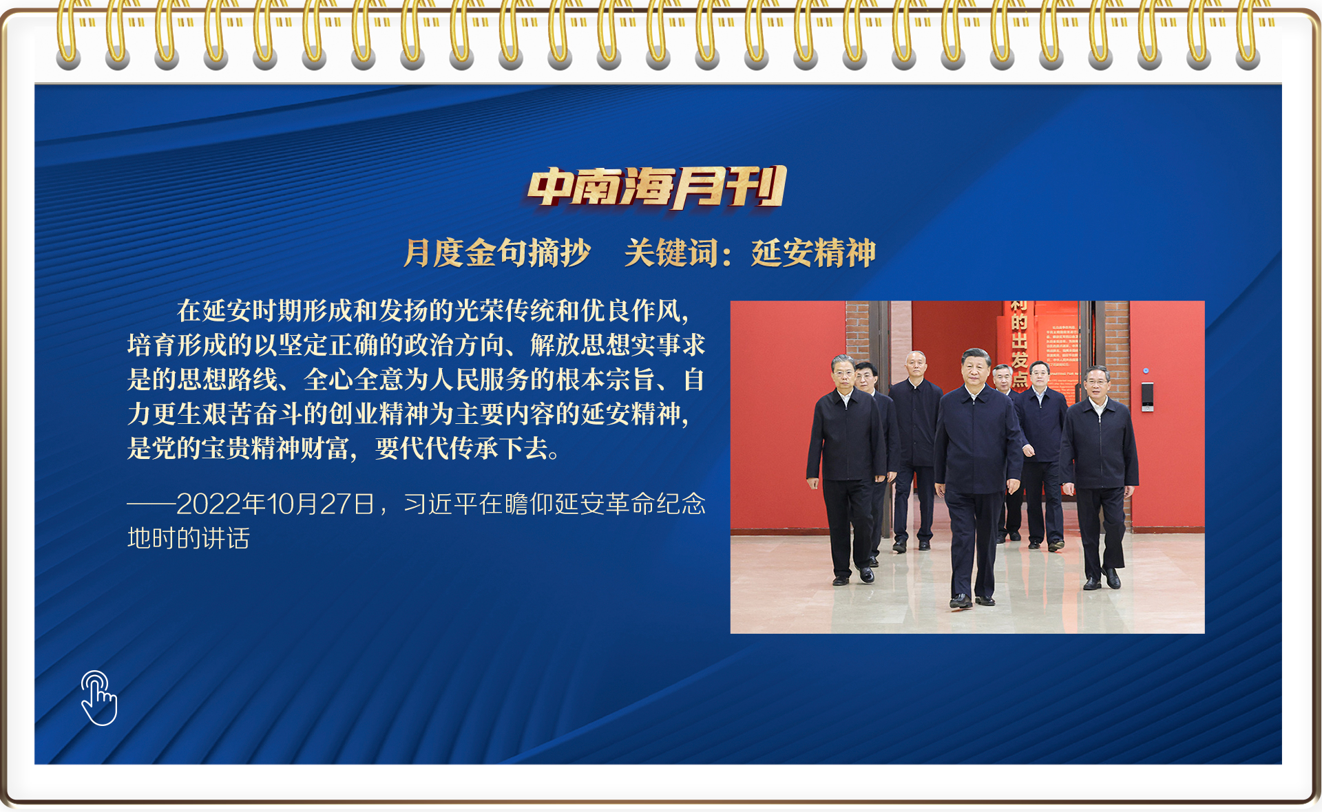 天天学习｜中南海月刊（2022.10）