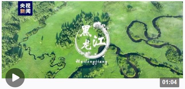 汇聚全球湿地保护力量 《国际重要湿地取水记》系列片发布