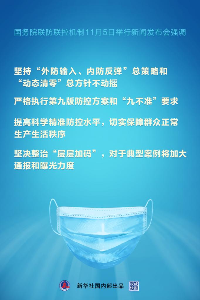 权威快报｜坚决整治层层加码 切实保障群众正常生产生活秩序