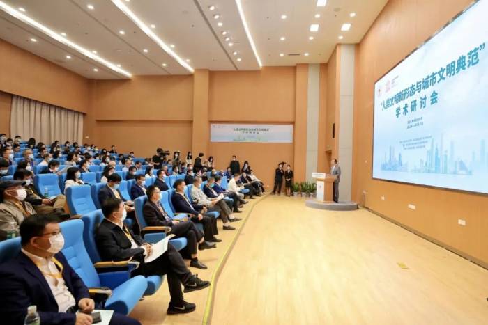 “人类文明新形态与城市文明典范”学术研讨会在深圳举办