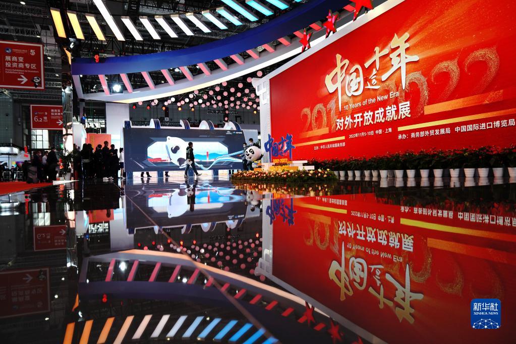 第五届进博会举办“中国这十年——对外开放成就展”