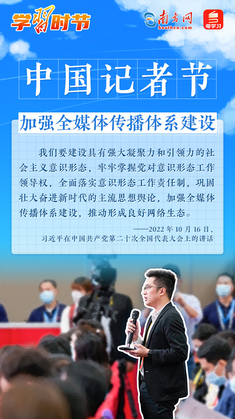学习时节｜中国记者节，习总书记与新闻工作者说说“心里话”