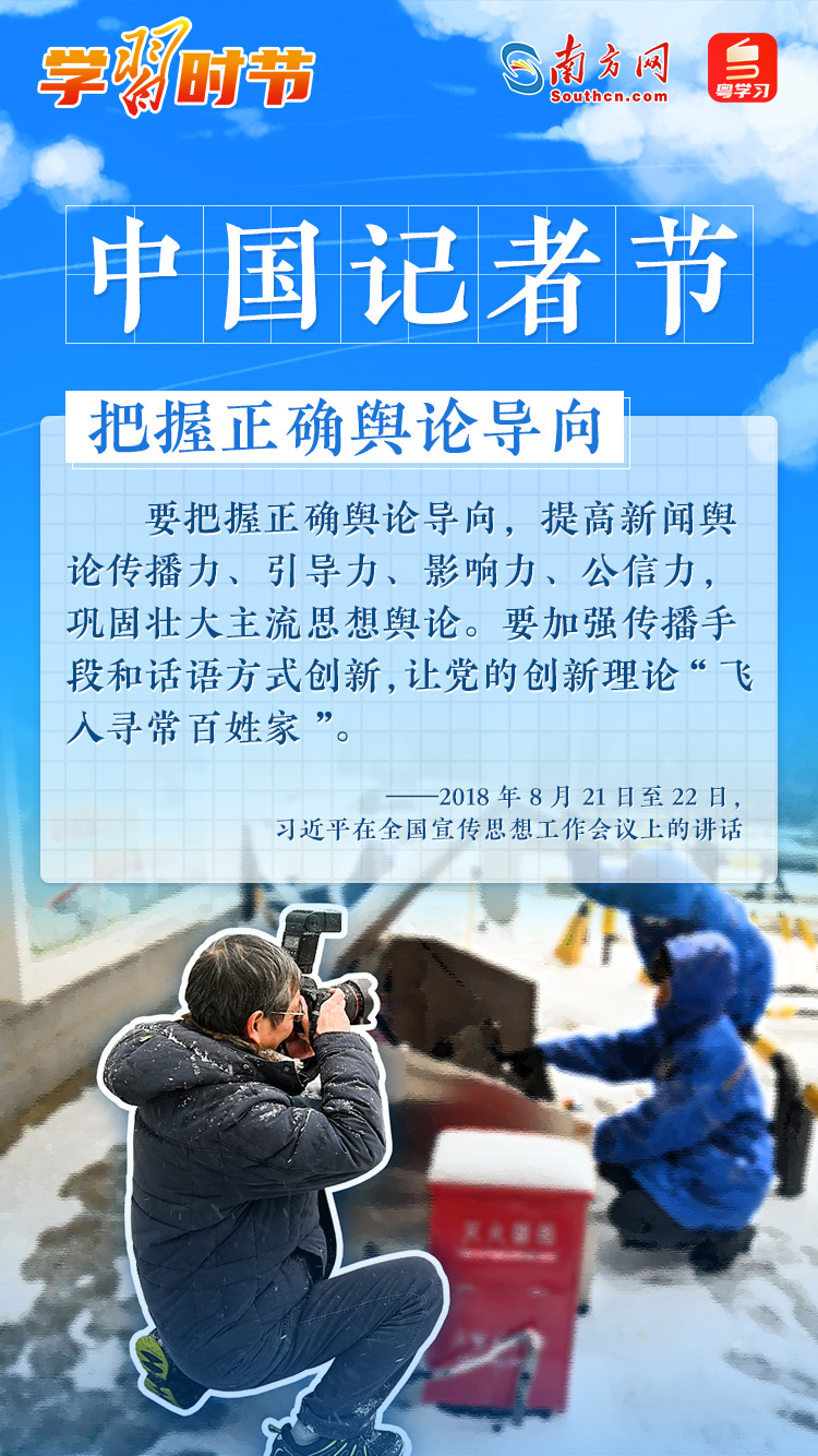学习时节｜中国记者节，习总书记与新闻工作者说说“心里话”