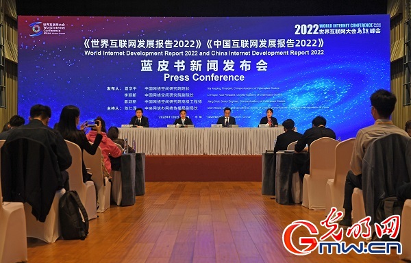 《中国互联网发展报告2022》《世界互联网发展报告2022》蓝皮书发布