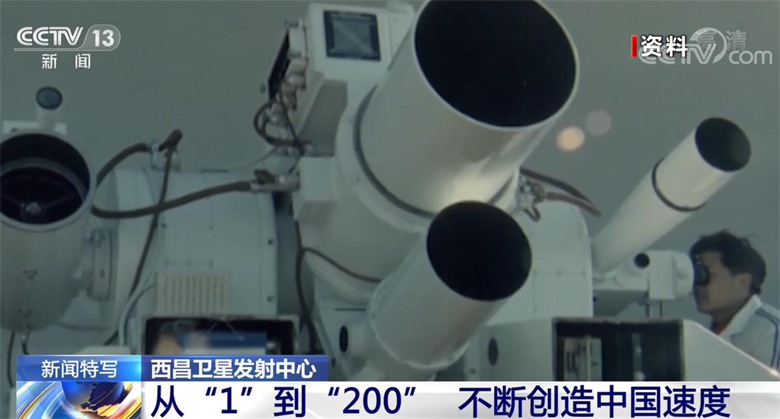 从“1”到“200” 西昌卫星发射中心不断创造中国速度
