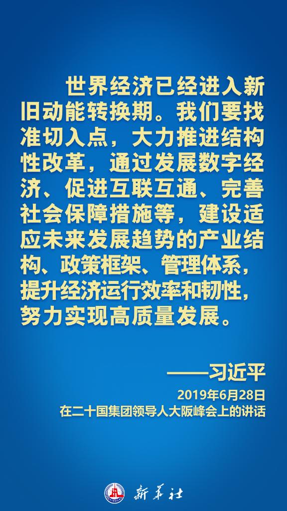 海报丨习近平在历次G20峰会上这样阐明中国主张