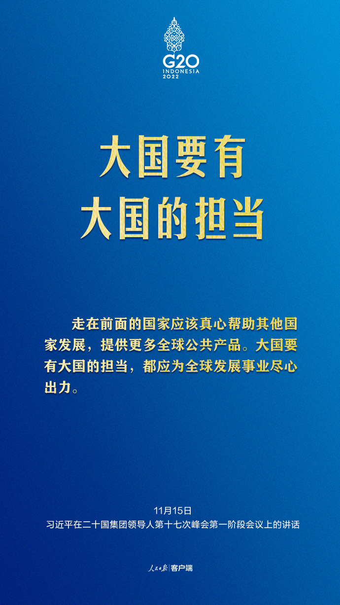 习近平G20峰会金句来了