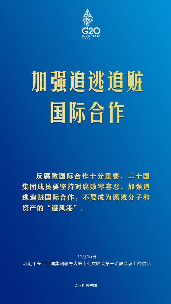 习近平G20峰会金句来了