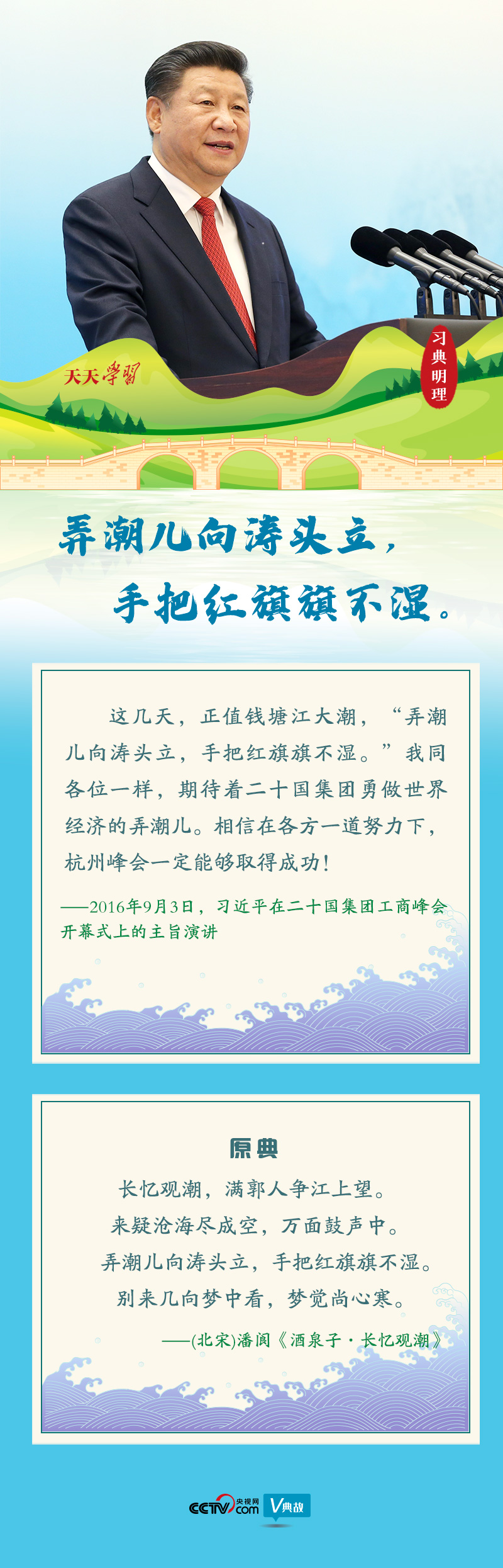 新征程 再出发｜弄潮儿向涛头立 手把红旗旗不湿