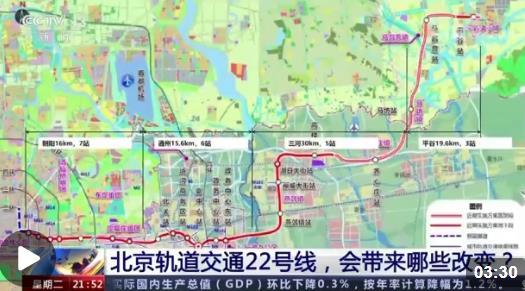 新闻1+1丨北京轨道交通22号线会带来哪些改变？