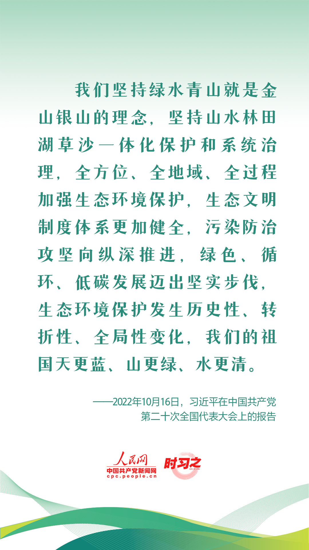 新征程 再出发｜习近平引领中国式现代化之——“促进人与自然和谐共生”