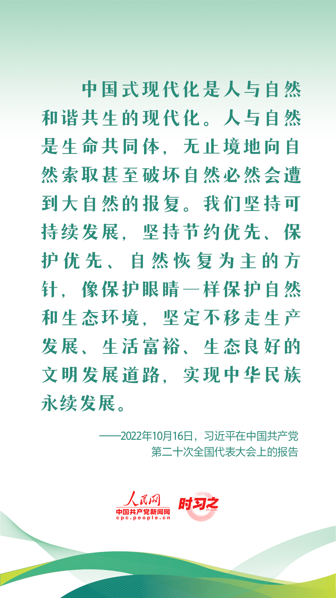 新征程 再出发｜习近平引领中国式现代化之——“促进人与自然和谐共生”