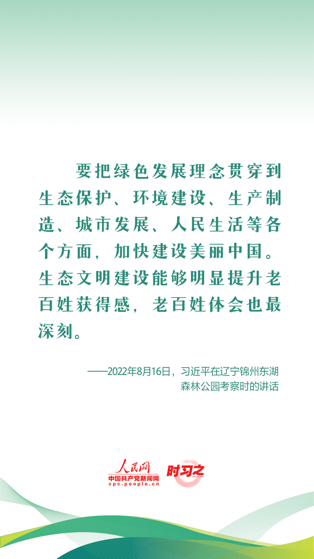 新征程 再出发｜习近平引领中国式现代化之——“促进人与自然和谐共生”
