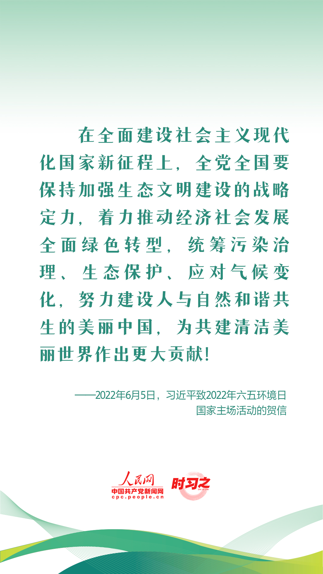 新征程 再出发｜习近平引领中国式现代化之——“促进人与自然和谐共生”