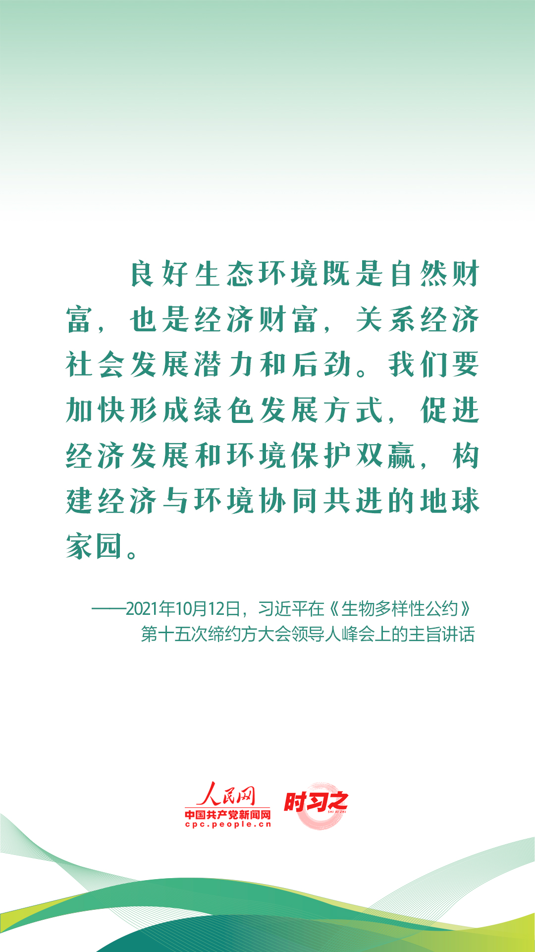 新征程 再出发｜习近平引领中国式现代化之——“促进人与自然和谐共生”
