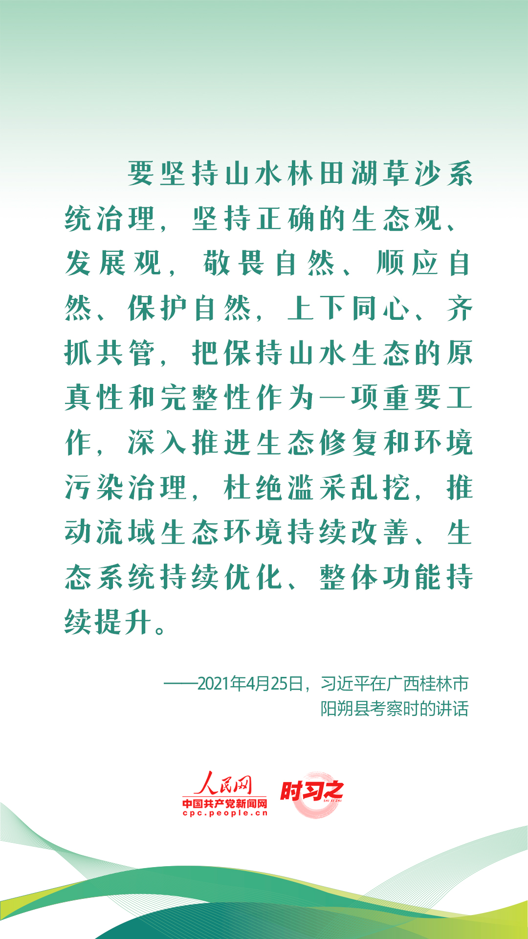 新征程 再出发｜习近平引领中国式现代化之——“促进人与自然和谐共生”