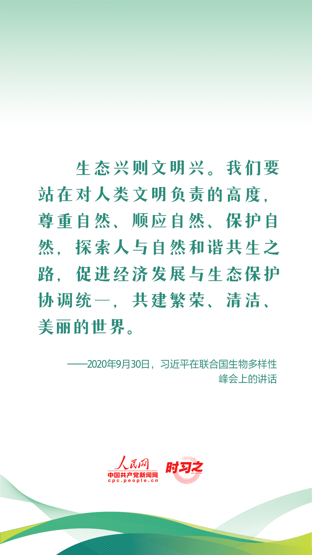 新征程 再出发｜习近平引领中国式现代化之——“促进人与自然和谐共生”
