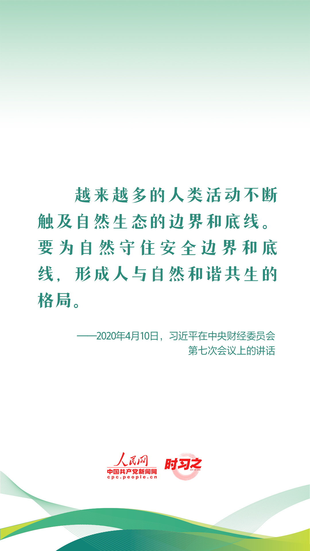 新征程 再出发｜习近平引领中国式现代化之——“促进人与自然和谐共生”