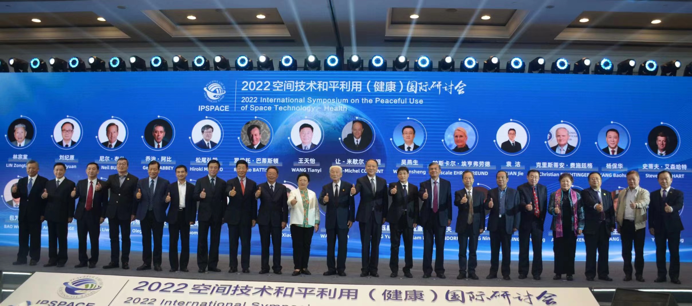 “科学、科创、科普”2022空间技术和平利用（健康）国际研讨会在京召开