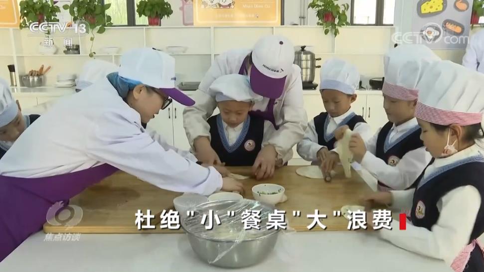 焦点访谈：杜绝“小”餐桌“大”浪费