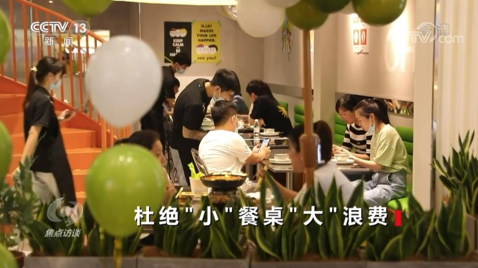 焦点访谈：杜绝“小”餐桌“大”浪费