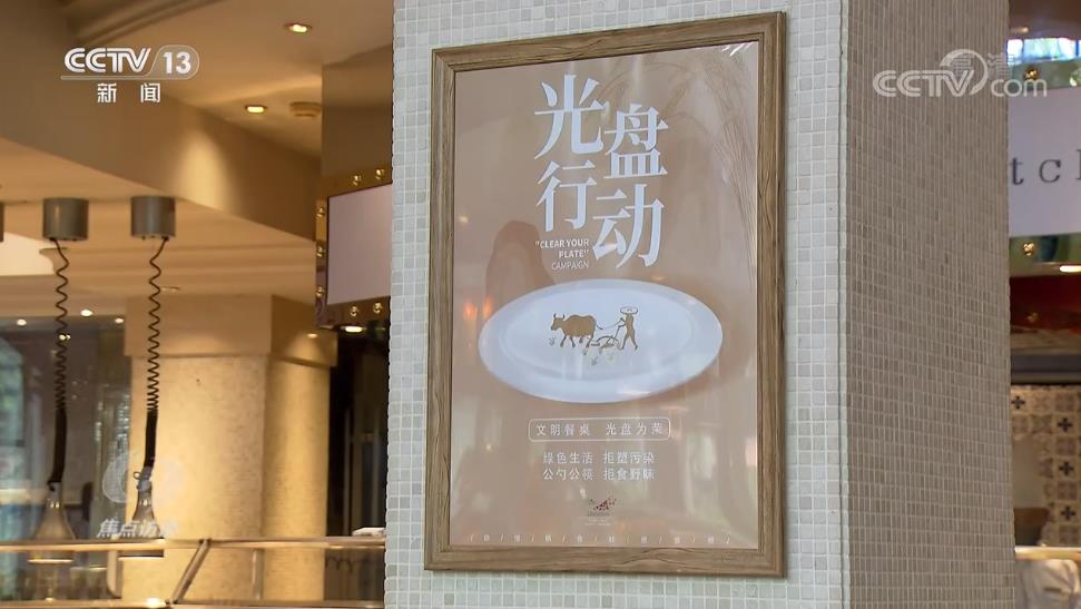 焦点访谈：杜绝“小”餐桌“大”浪费