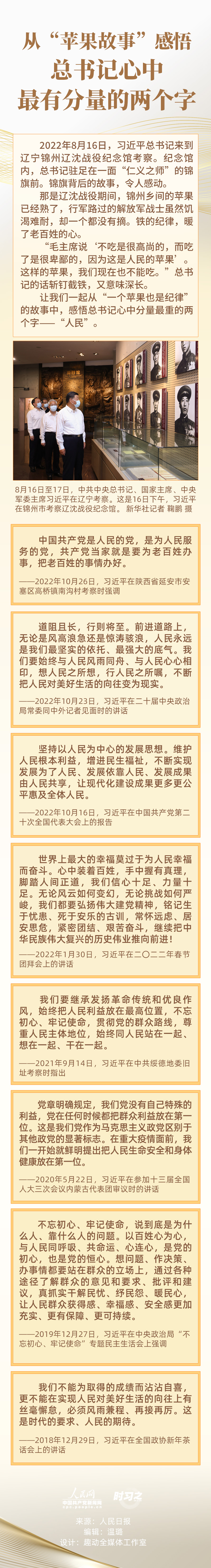 从“苹果故事”感悟总书记心中最有分量的两个字