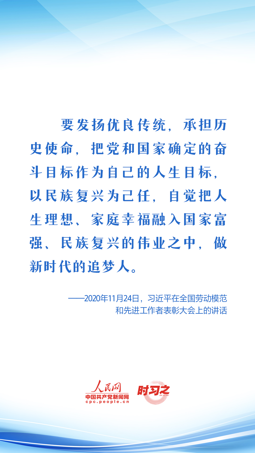 勇于追梦 习近平这样勉励“追梦人”