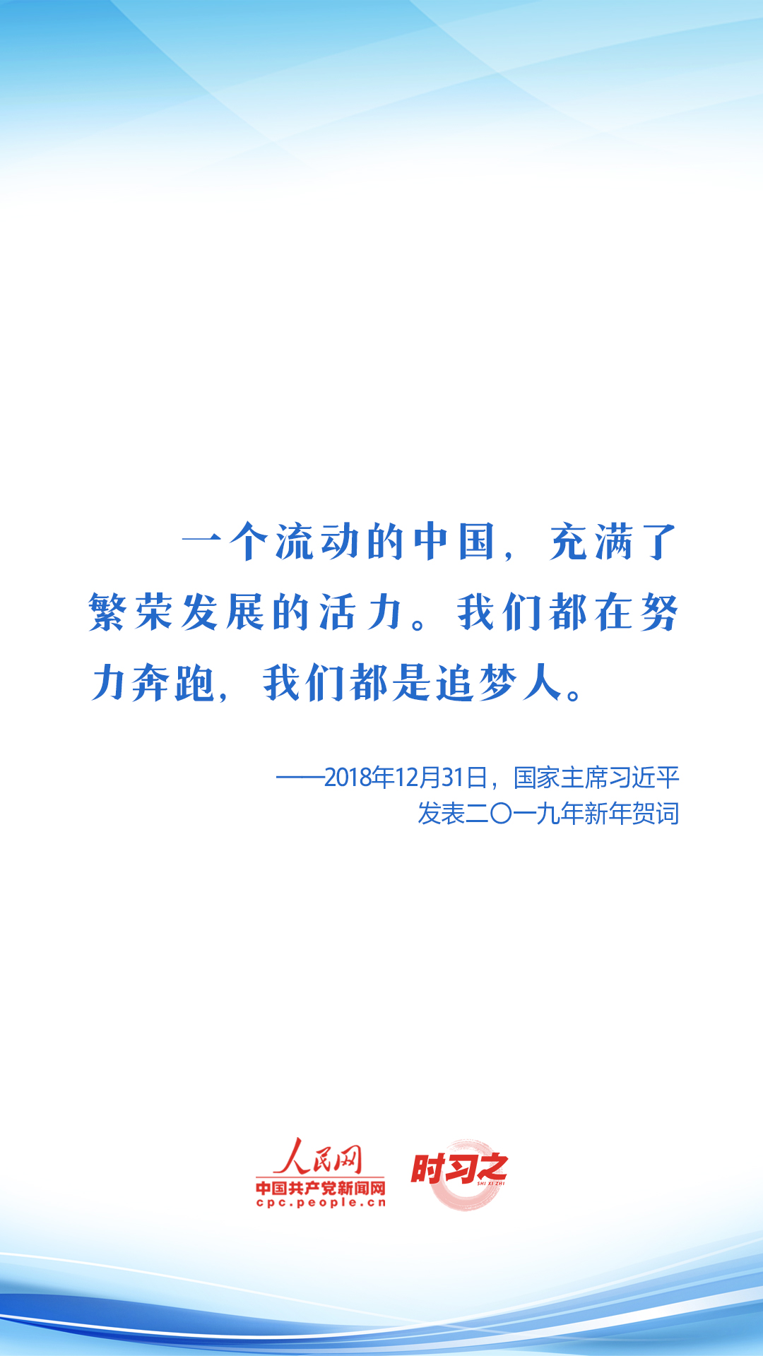 勇于追梦 习近平这样勉励“追梦人”