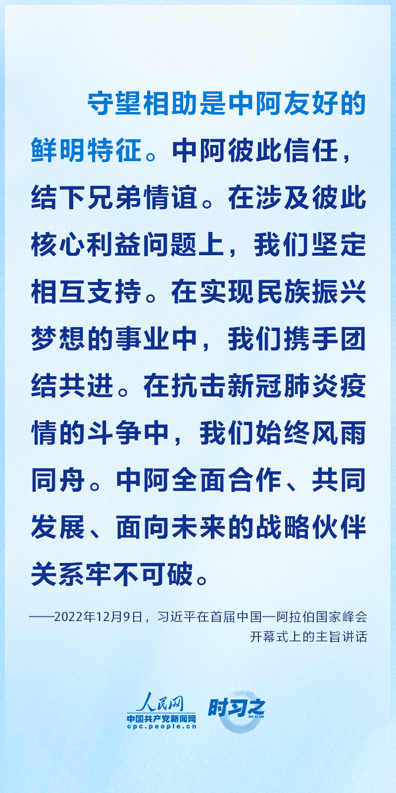 首届中阿峰会上 习近平这样阐释中阿友好精神