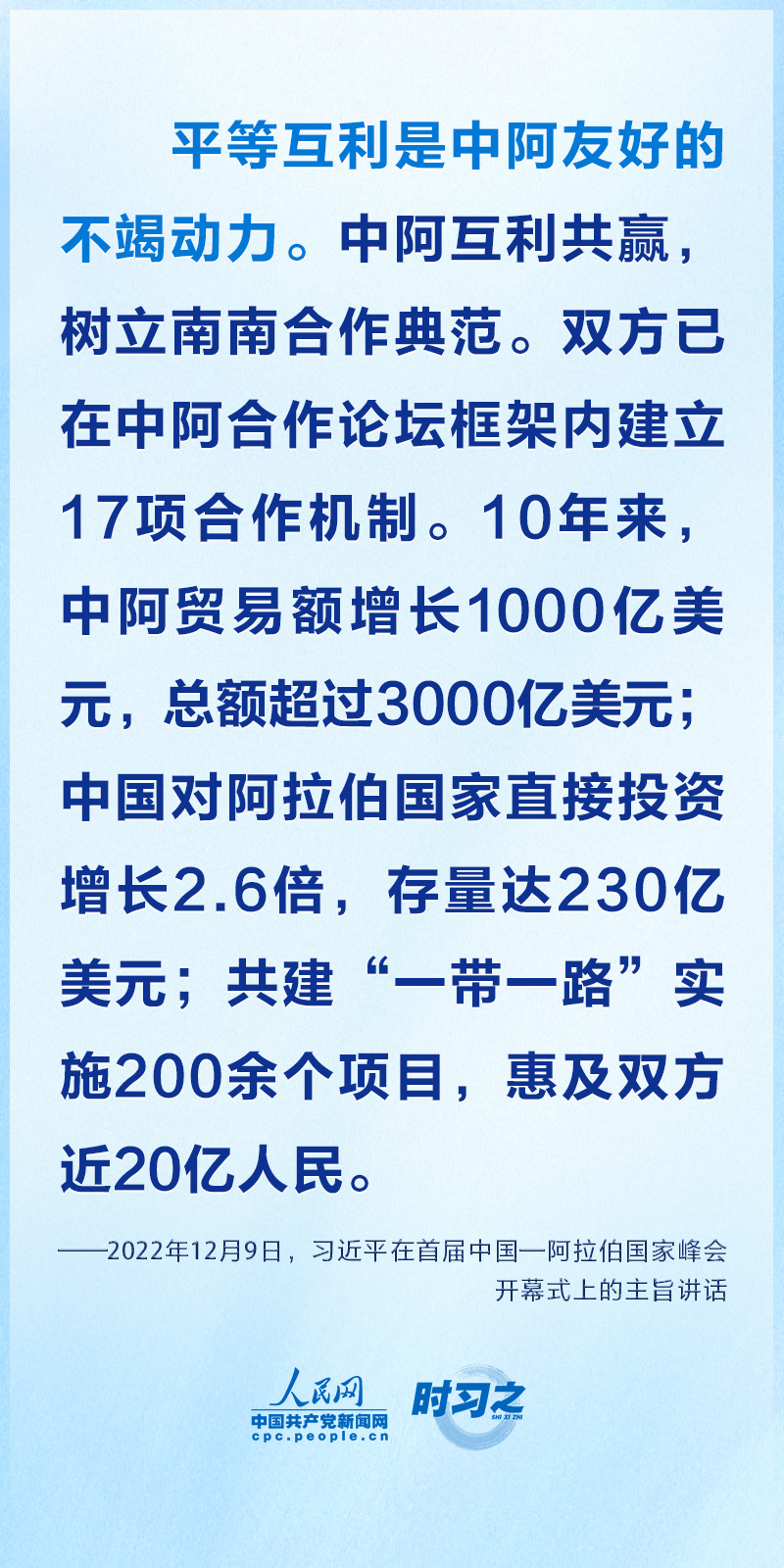 首届中阿峰会上 习近平这样阐释中阿友好精神