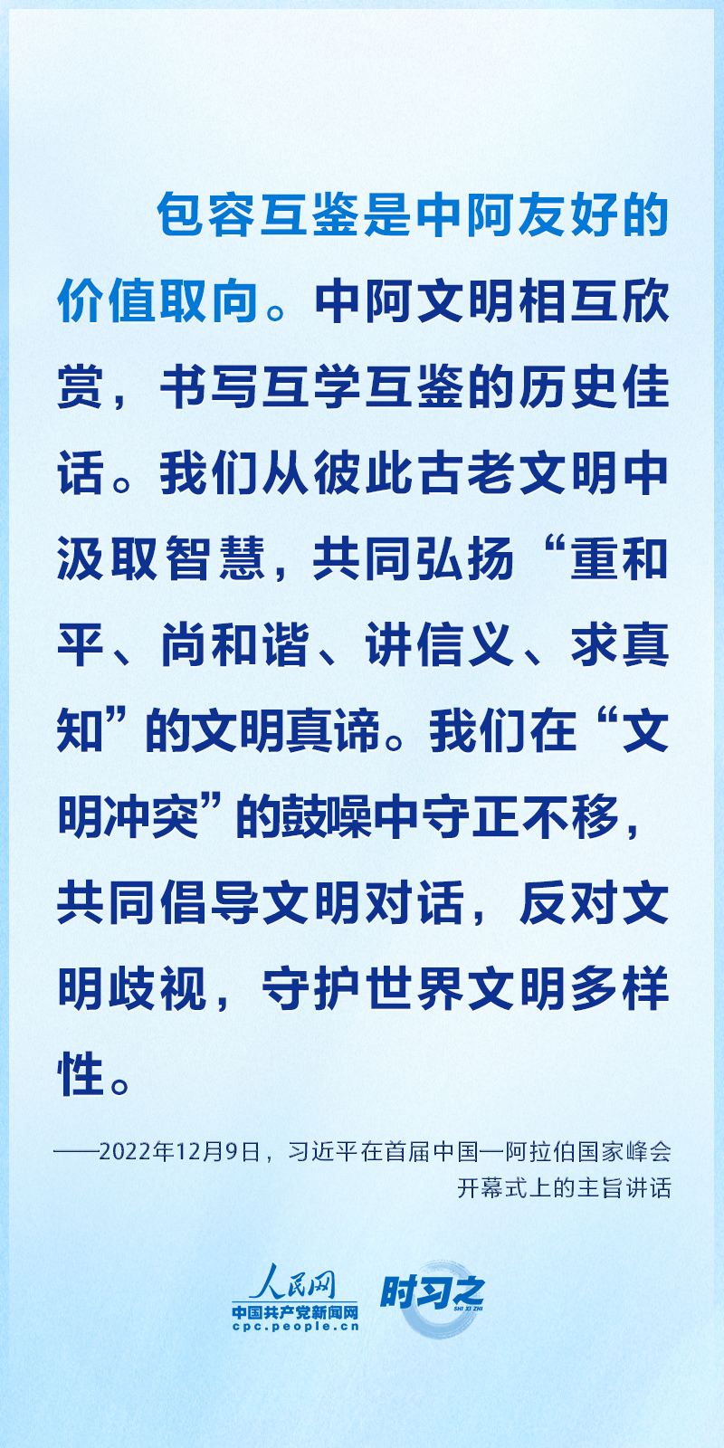 首届中阿峰会上 习近平这样阐释中阿友好精神