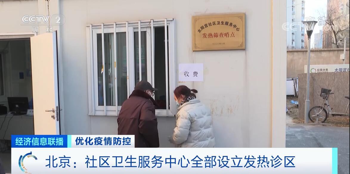 北京社区卫生服务中心全部设立发热诊区 为发热患者提供就医服务