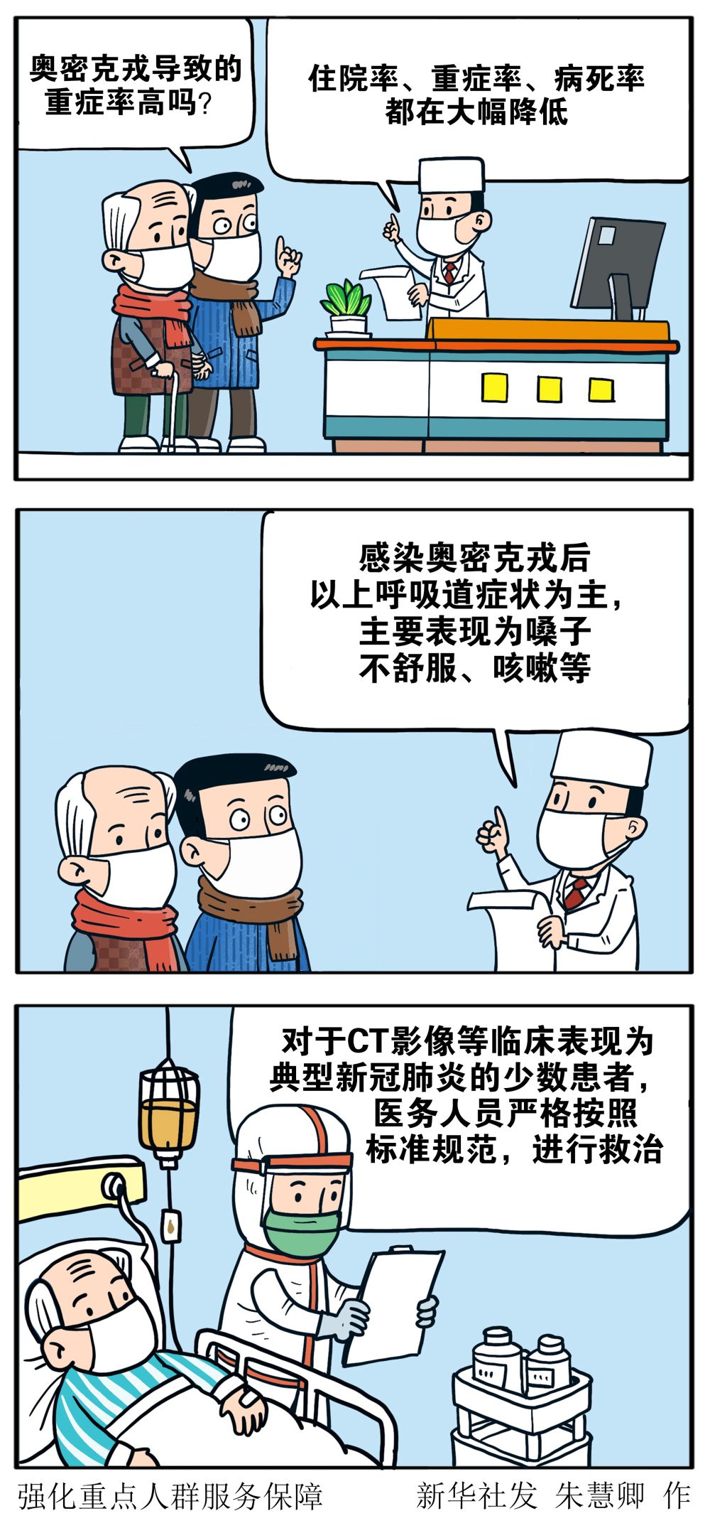 新华全媒+丨漫画：强化重点人群服务保障